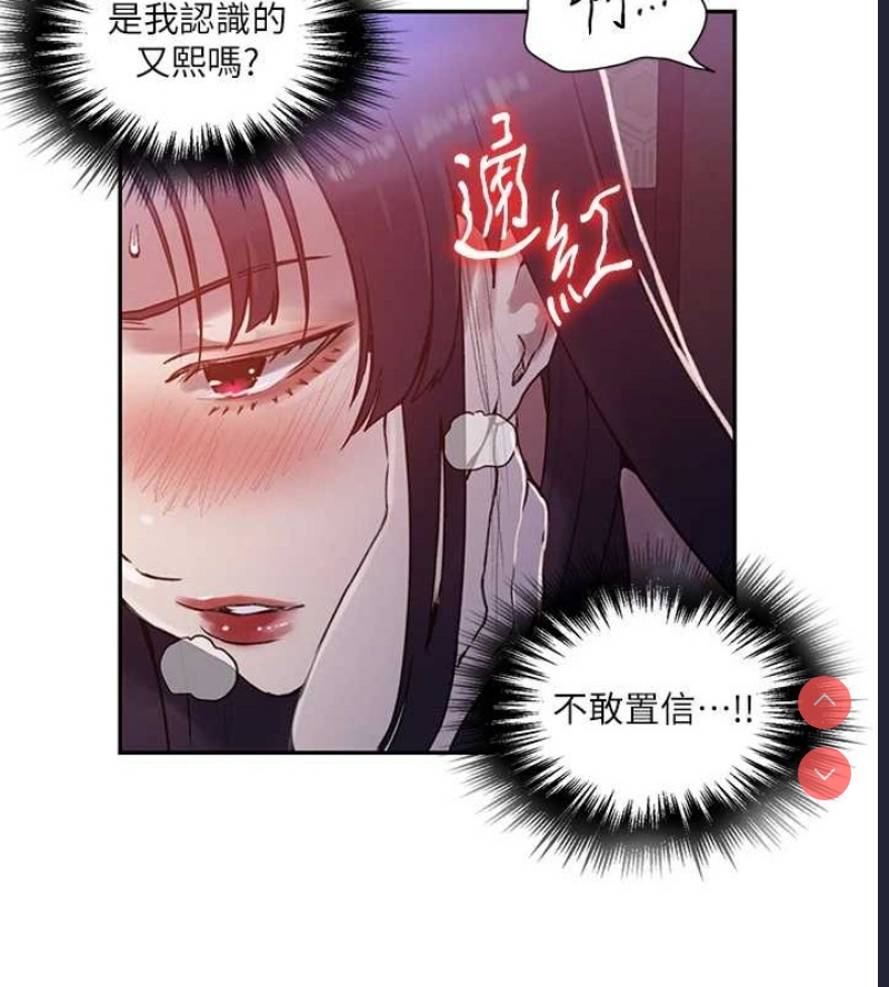 秘密教学 第279话 第84页