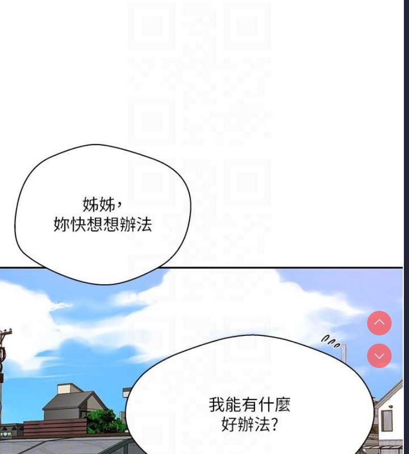 秘密教学 第279话 第94页