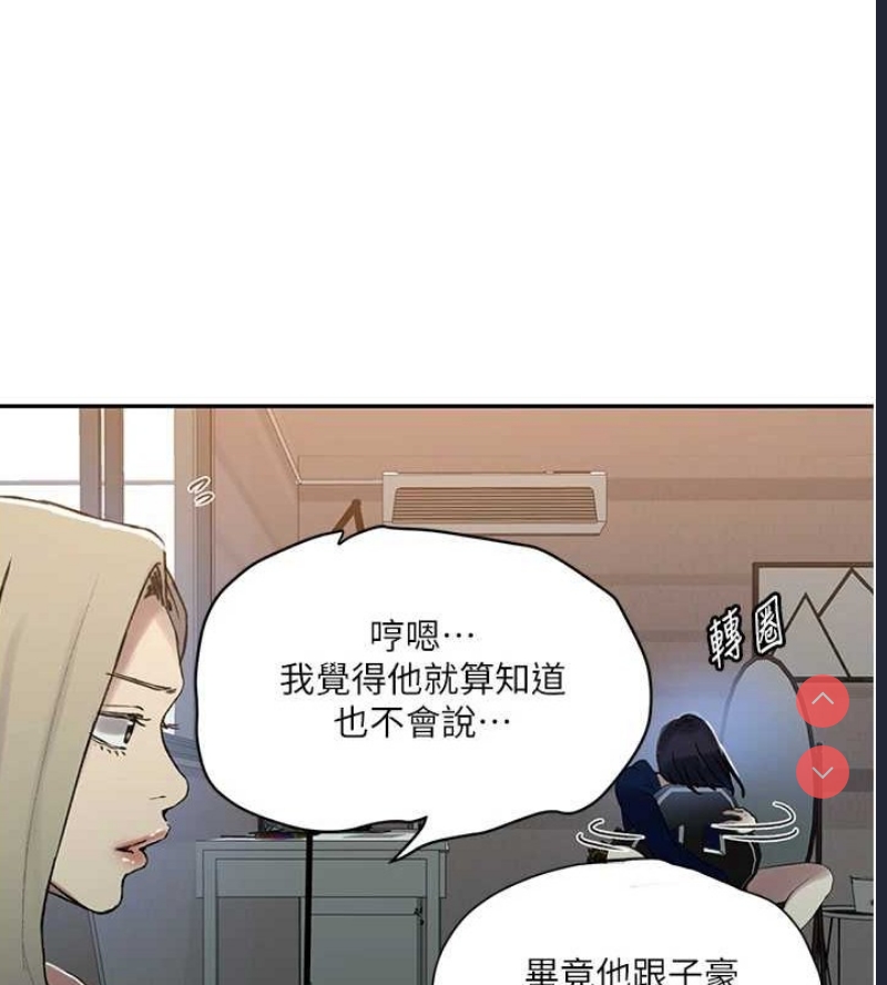 秘密教学 第279话 第98页