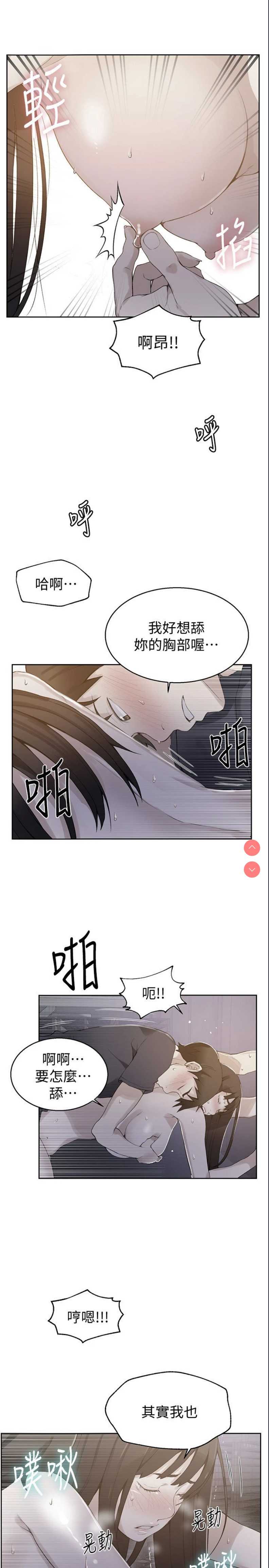 秘密教学 第28话 第1页