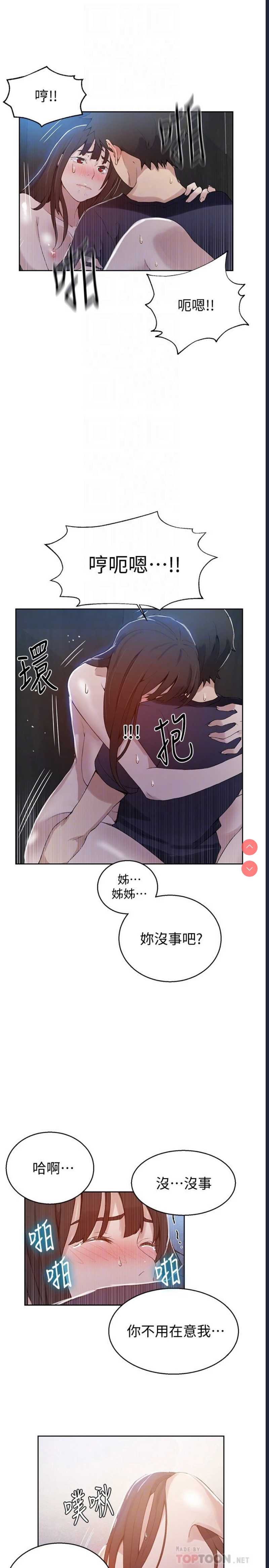 秘密教学 第28话 第12页