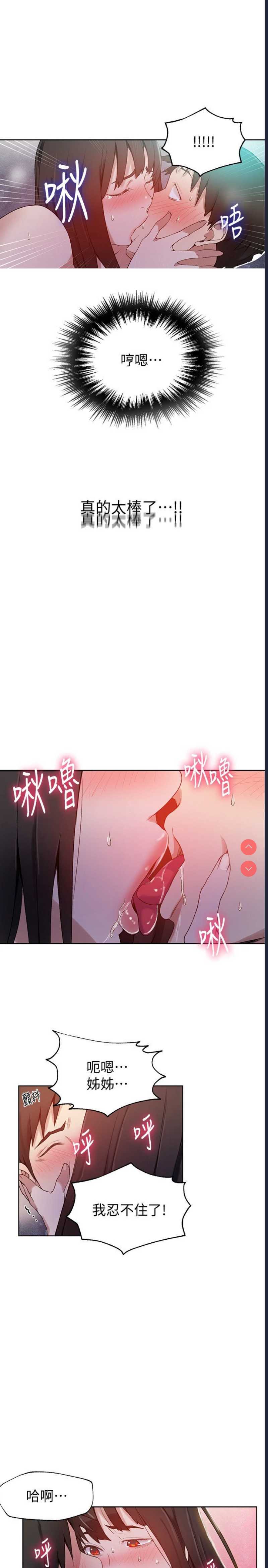 秘密教学 第28话 第15页