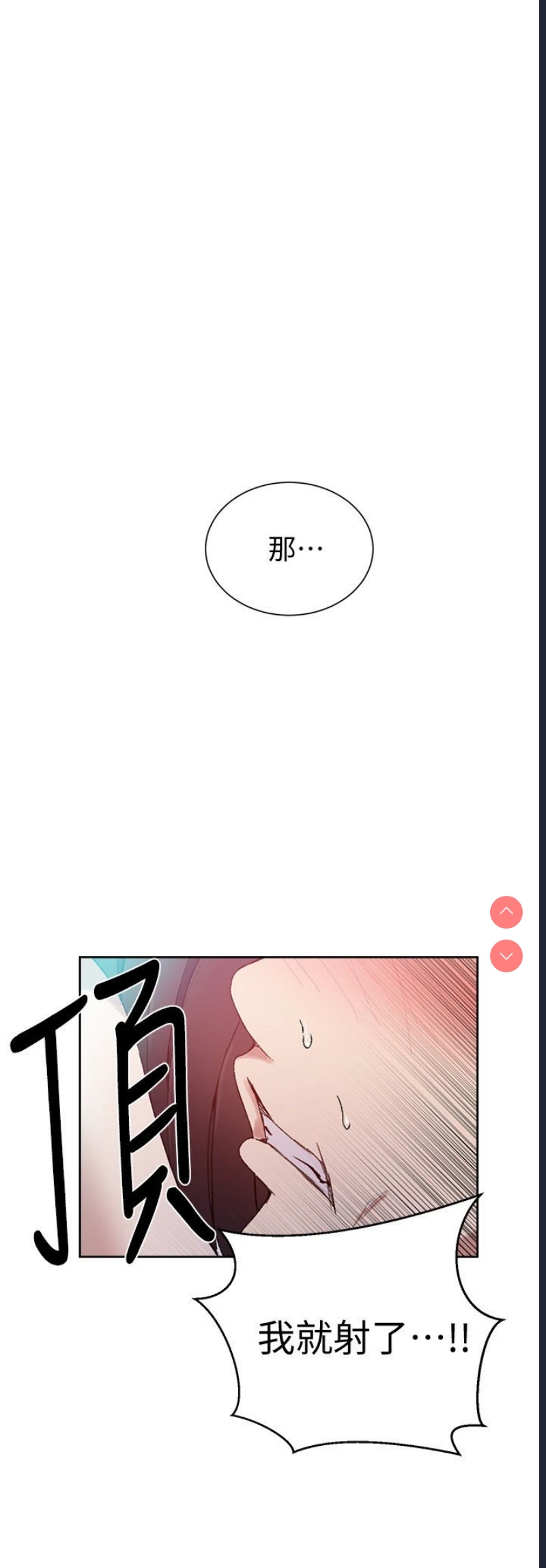 秘密教学 第28话 第17页