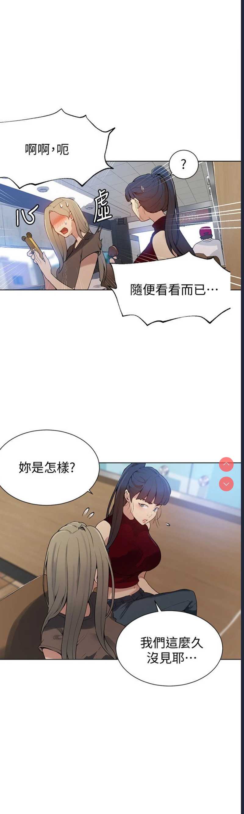 秘密教学 第28话 第21页