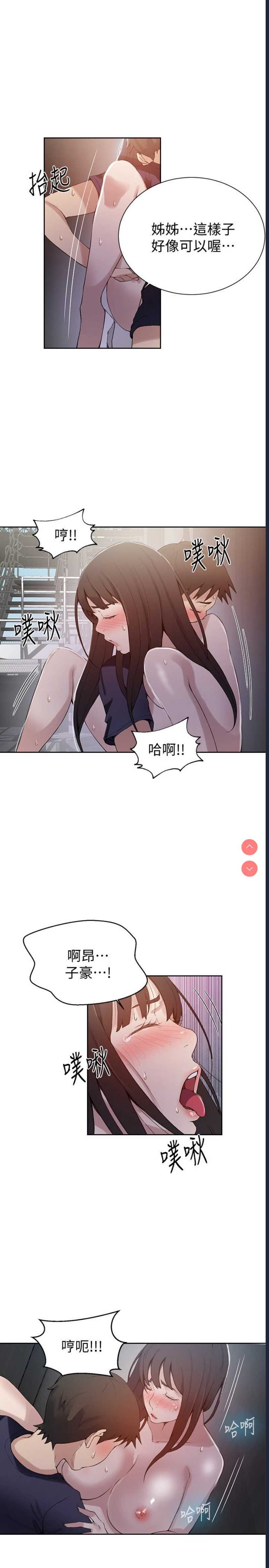 秘密教学 第28话 第7页