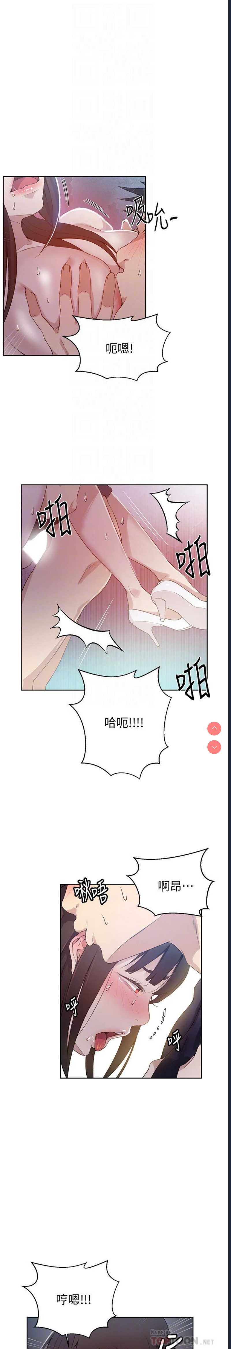 秘密教学 第28话 第8页