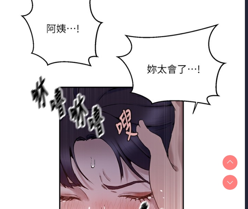 秘密教学 第280话 第100页
