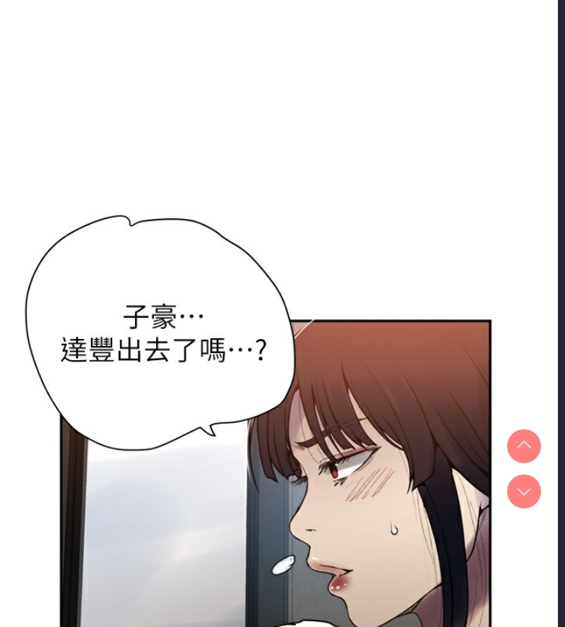 秘密教学 第280话 第12页