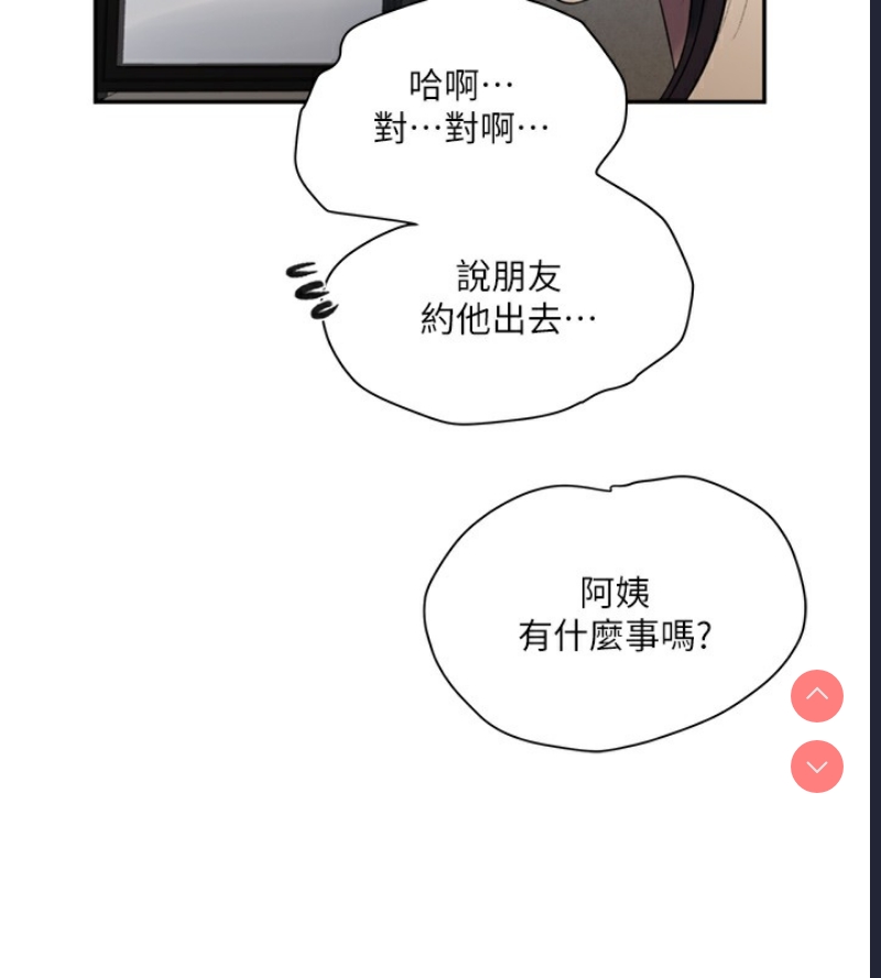 秘密教学 第280话 第13页