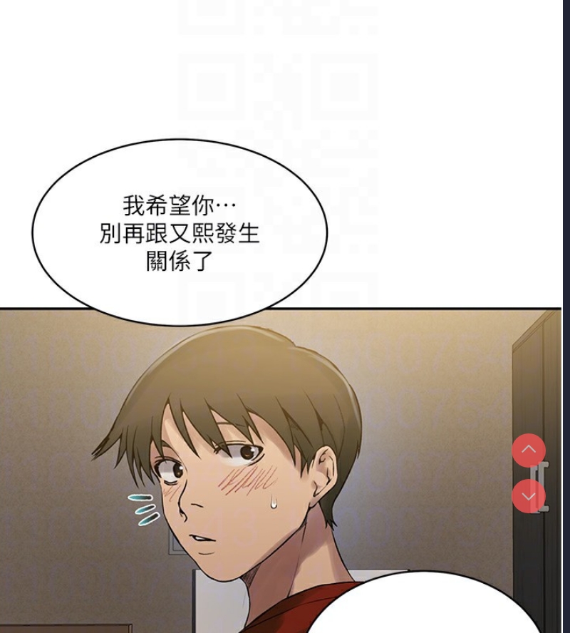 秘密教学 第280话 第17页