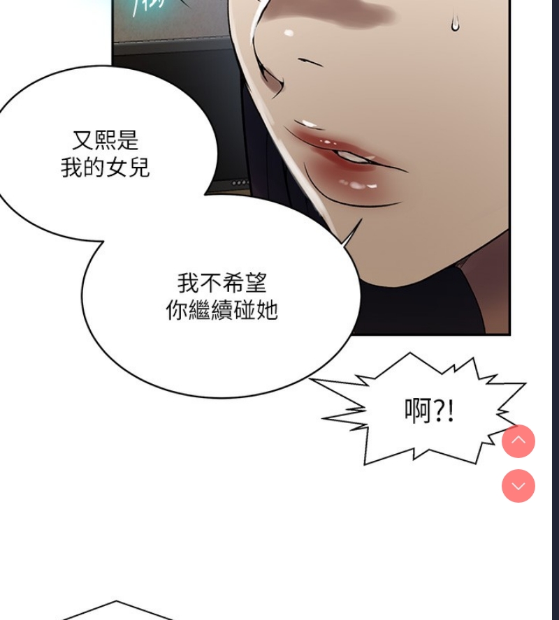 秘密教学 第280话 第21页