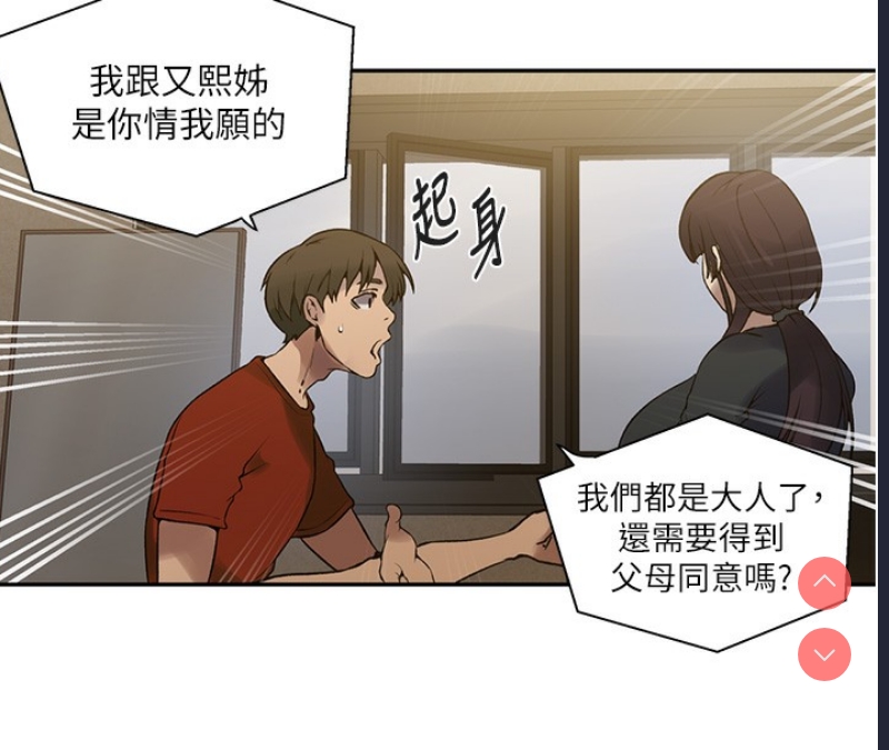 秘密教学 第280话 第22页