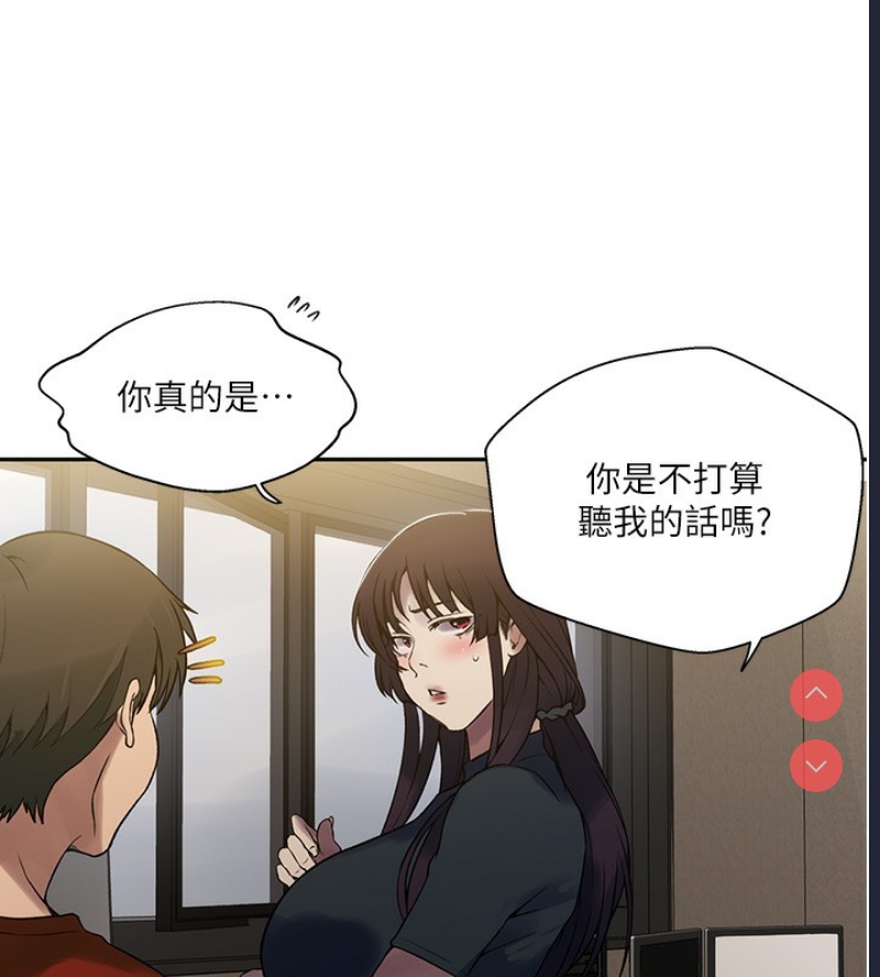 秘密教学 第280话 第23页