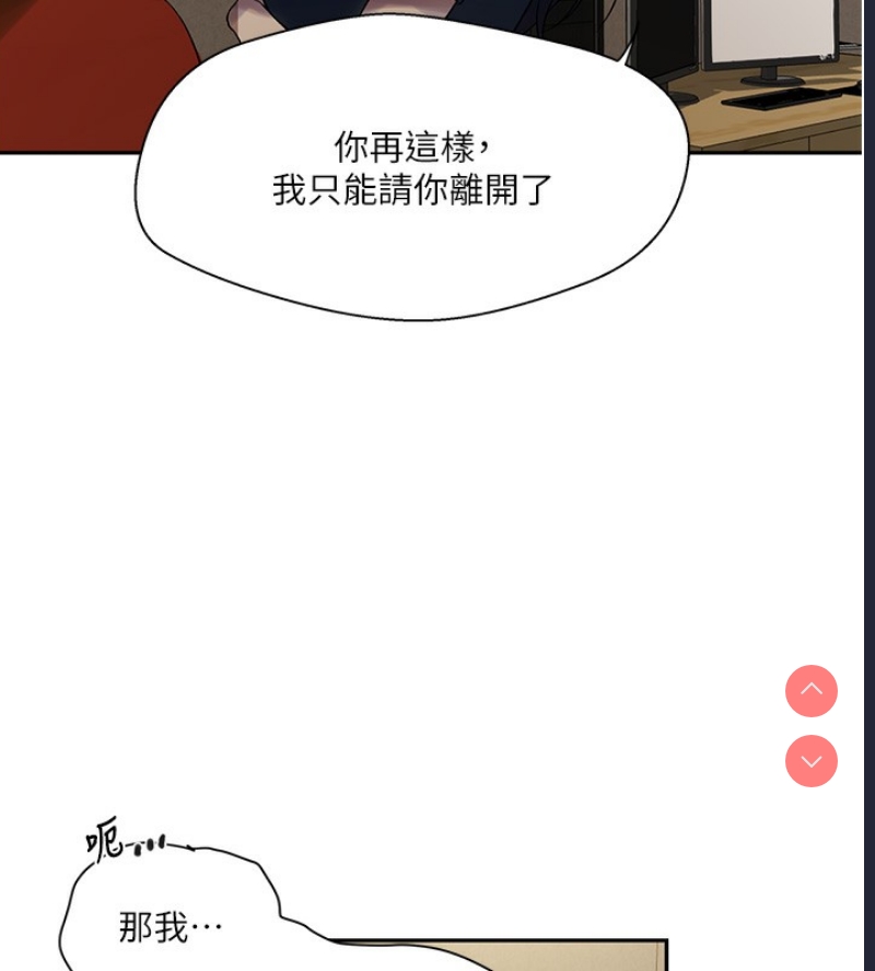 秘密教学 第280话 第24页
