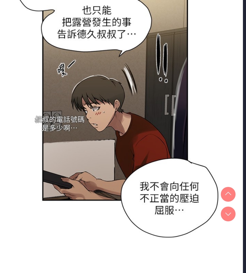 秘密教学 第280话 第25页