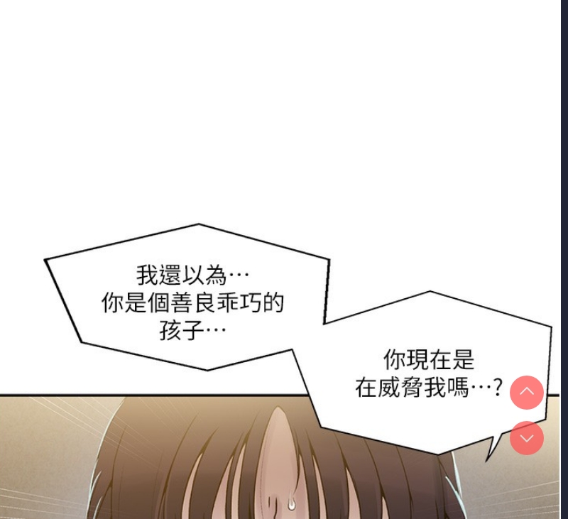 秘密教学 第280话 第26页