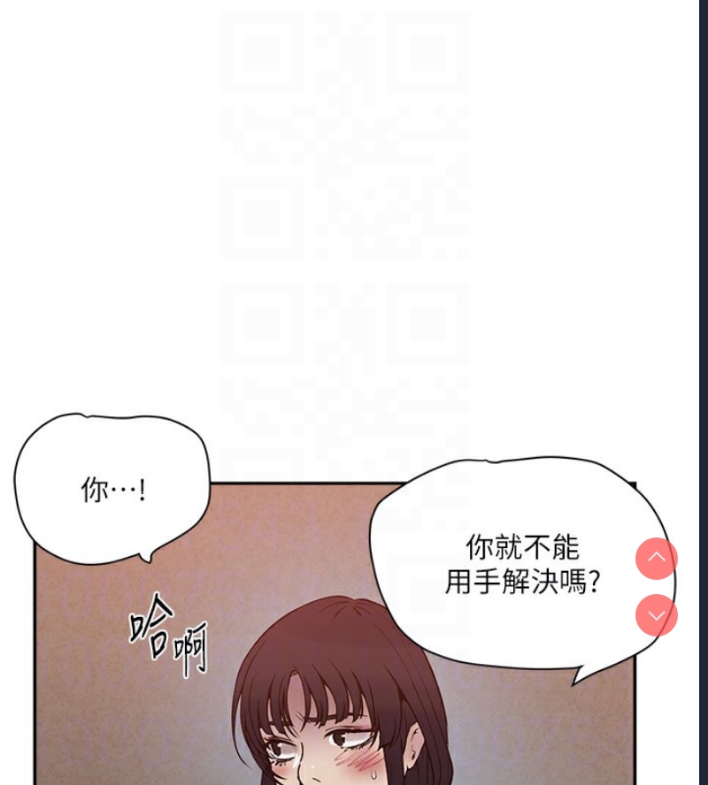 秘密教学 第280话 第30页