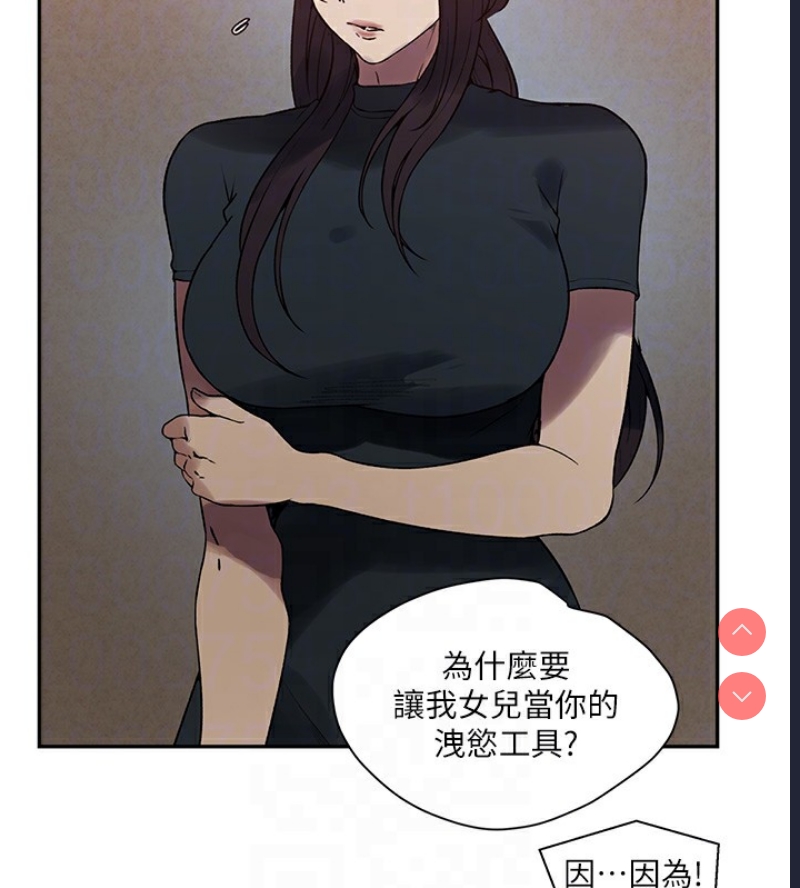 秘密教学 第280话 第31页