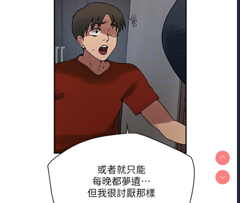 秘密教学 第280话 第33页