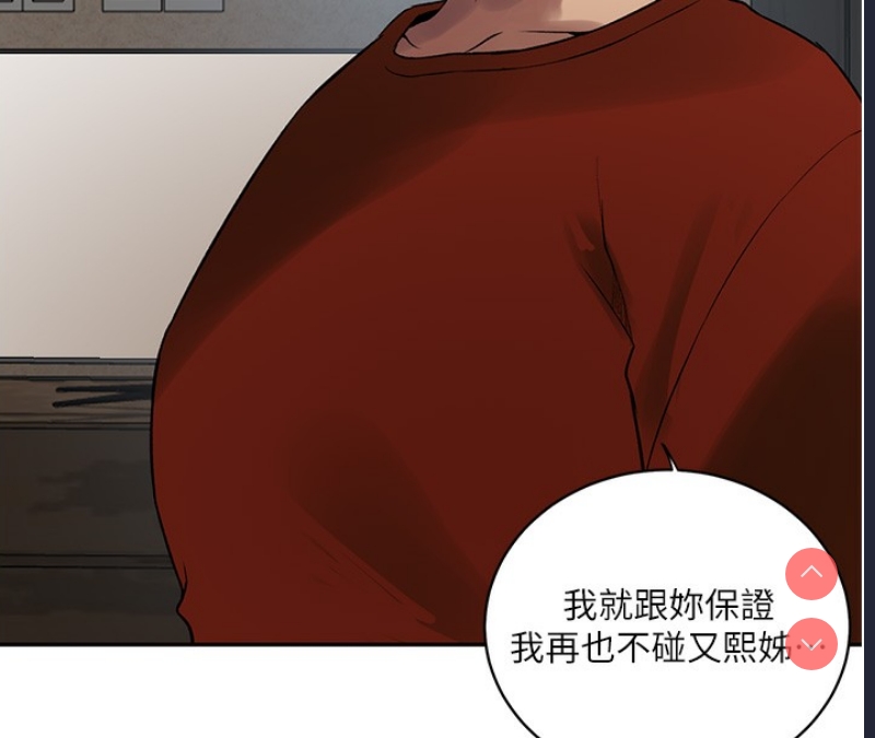 秘密教学 第280话 第37页