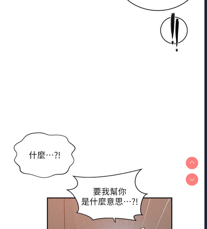 秘密教学 第280话 第38页