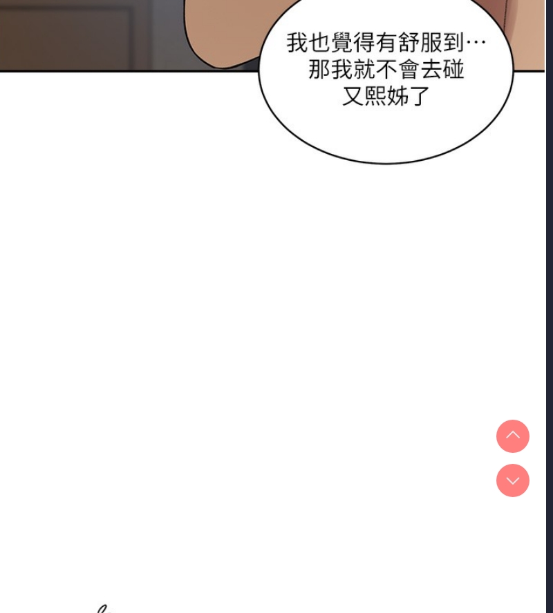 秘密教学 第280话 第42页