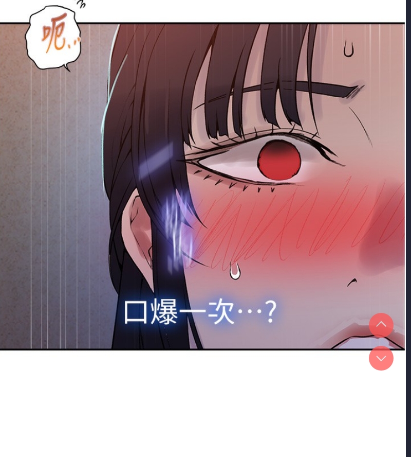 秘密教学 第280话 第43页