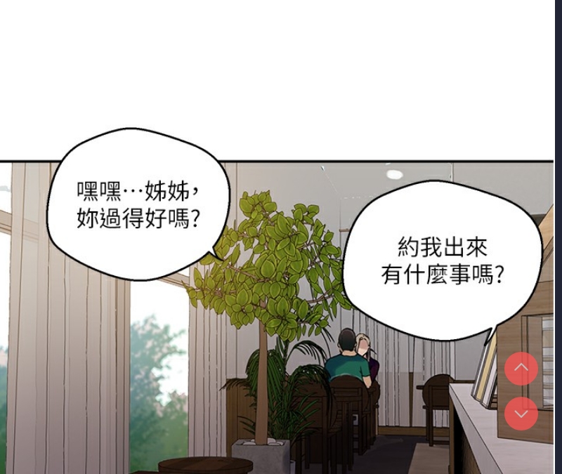 秘密教学 第280话 第70页