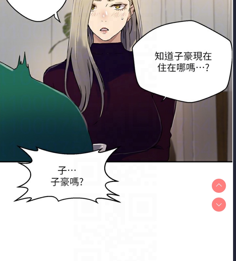 秘密教学 第280话 第72页