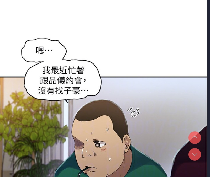 秘密教学 第280话 第74页