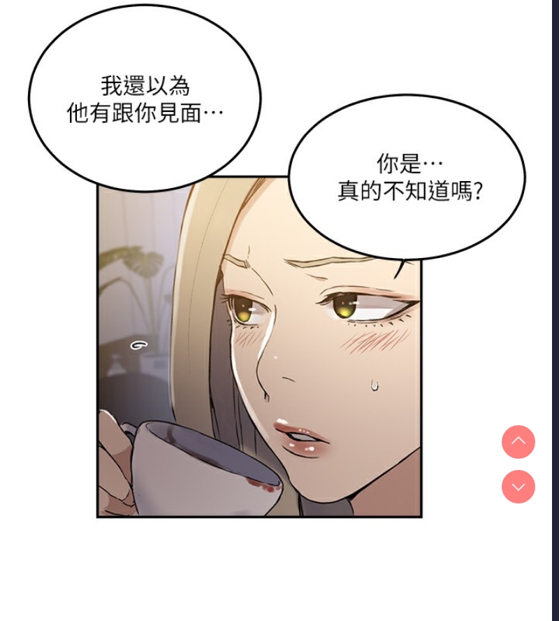秘密教学 第280话 第77页