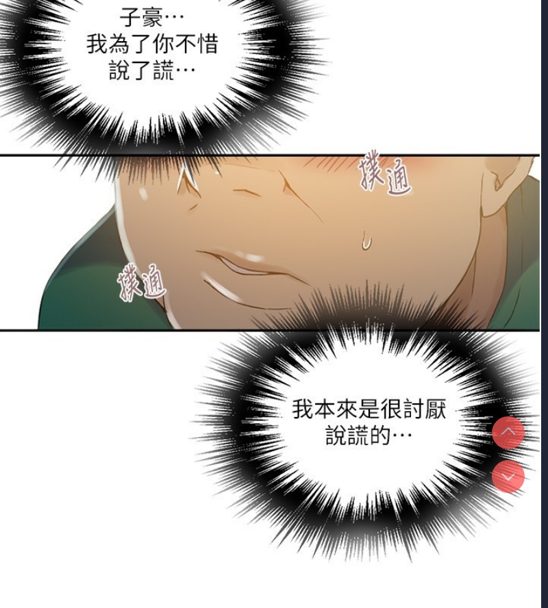 秘密教学 第280话 第83页