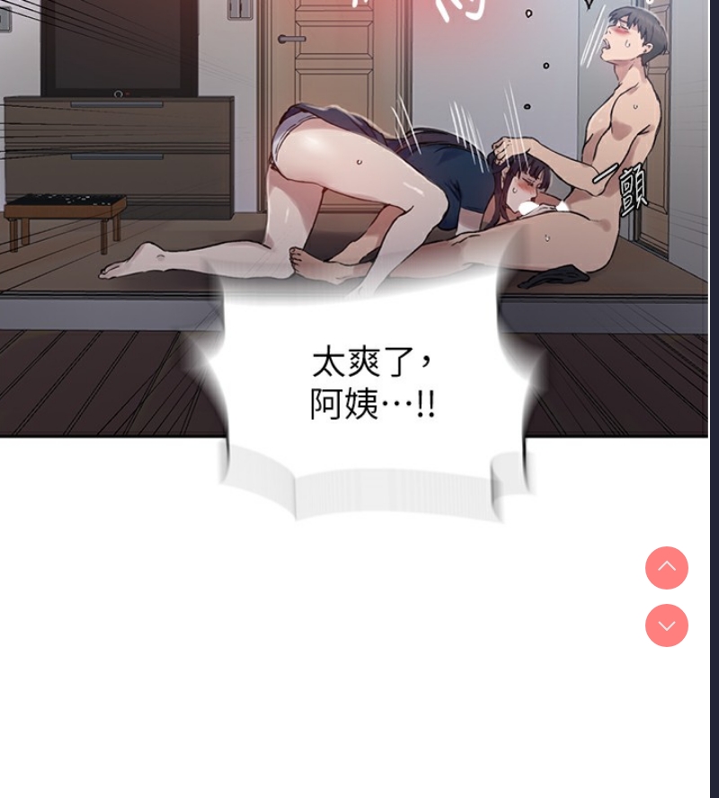 秘密教学 第280话 第91页