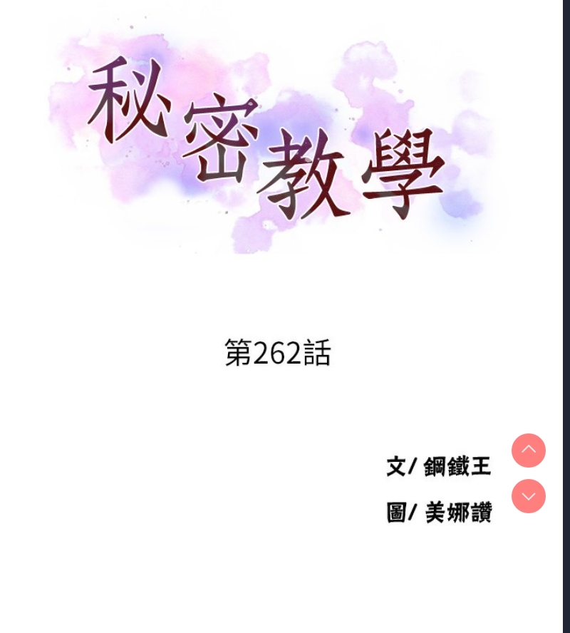 秘密教学 第281话 第11页
