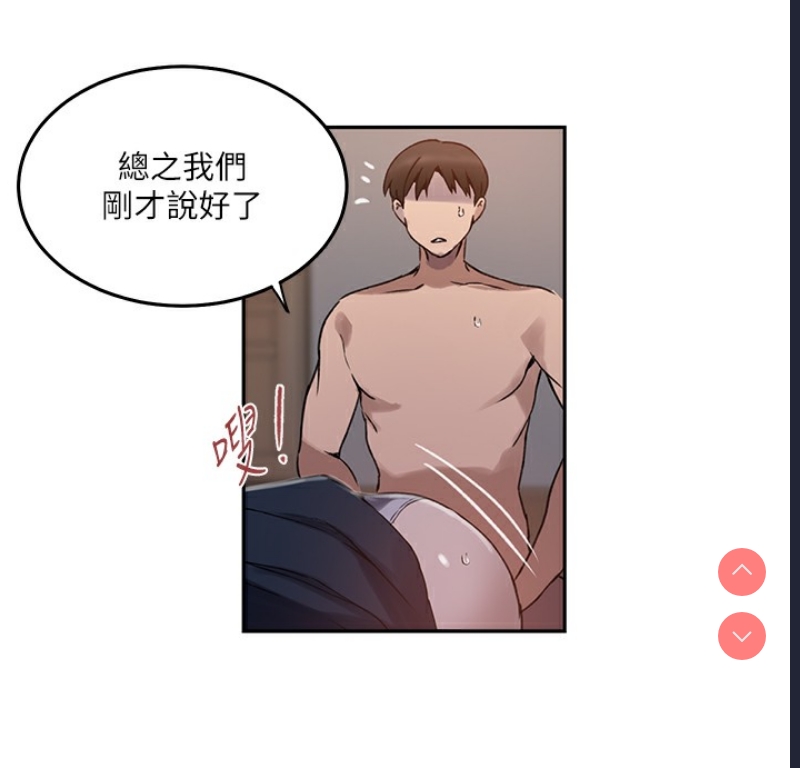 秘密教学 第281话 第17页