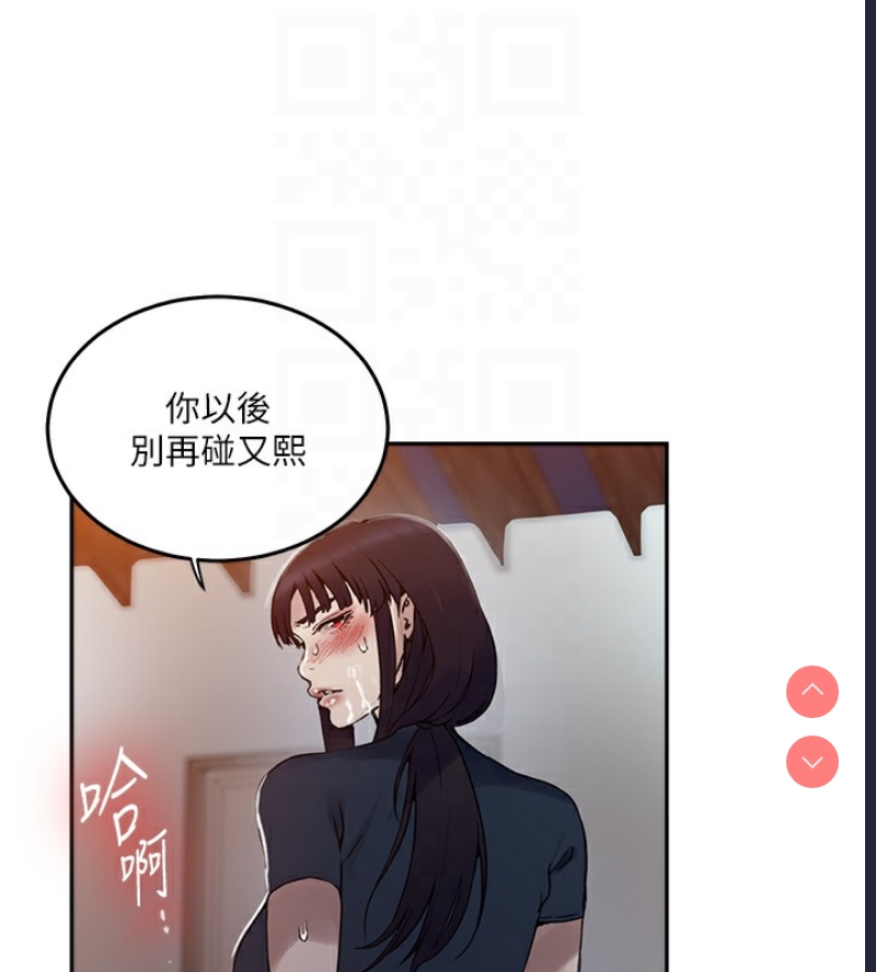秘密教学 第281话 第18页