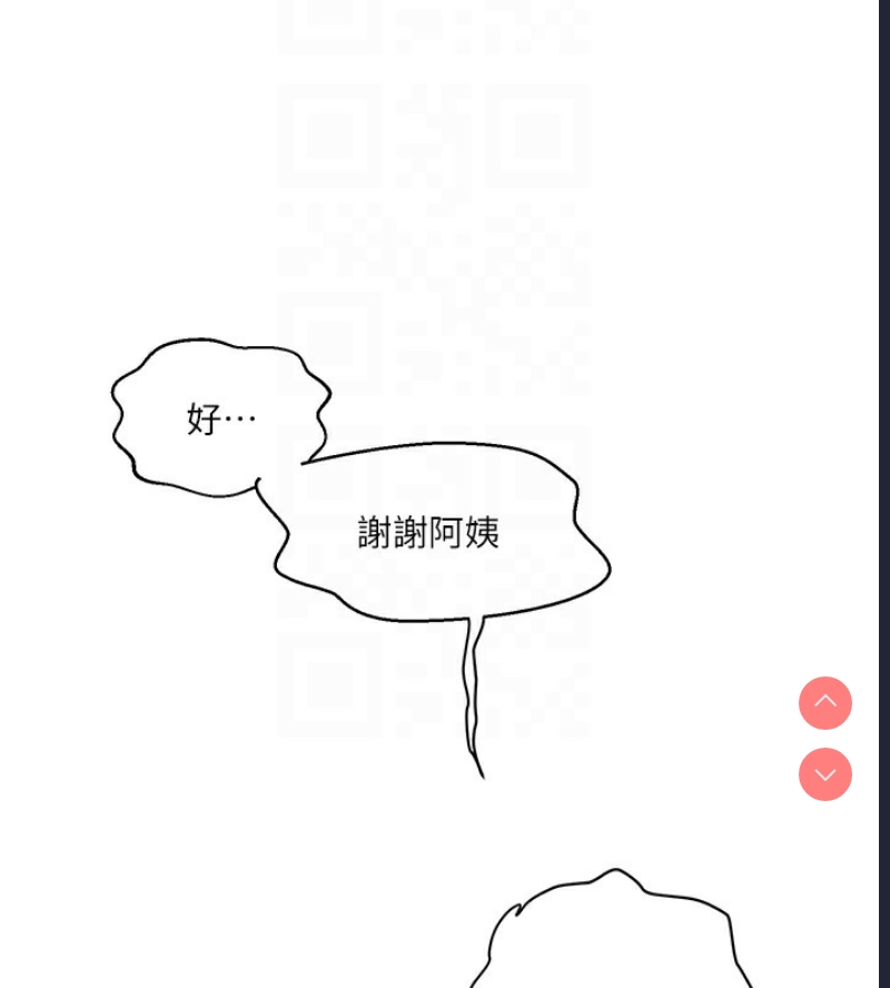 秘密教学 第281话 第20页