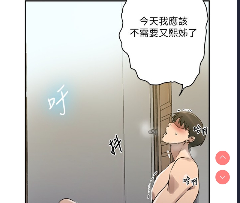 秘密教学 第281话 第21页