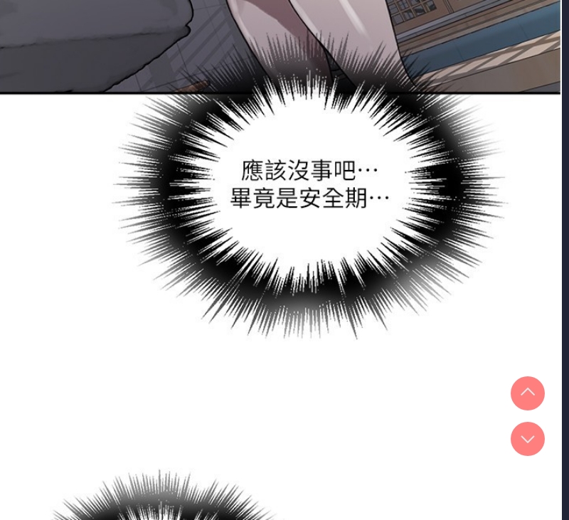 秘密教学 第281话 第28页