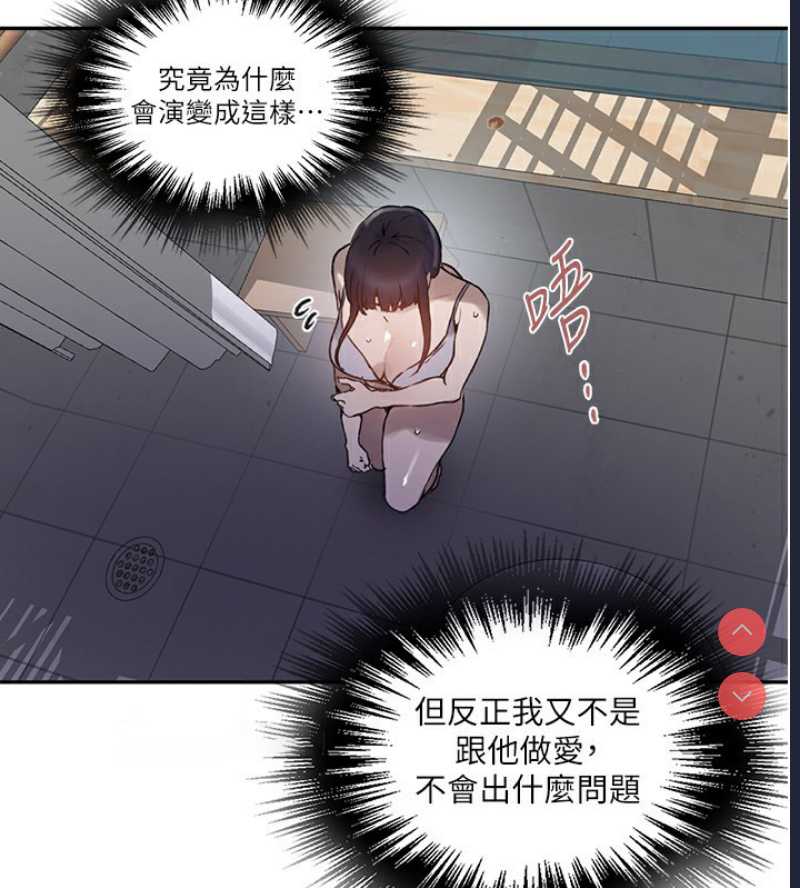 秘密教学 第281话 第29页