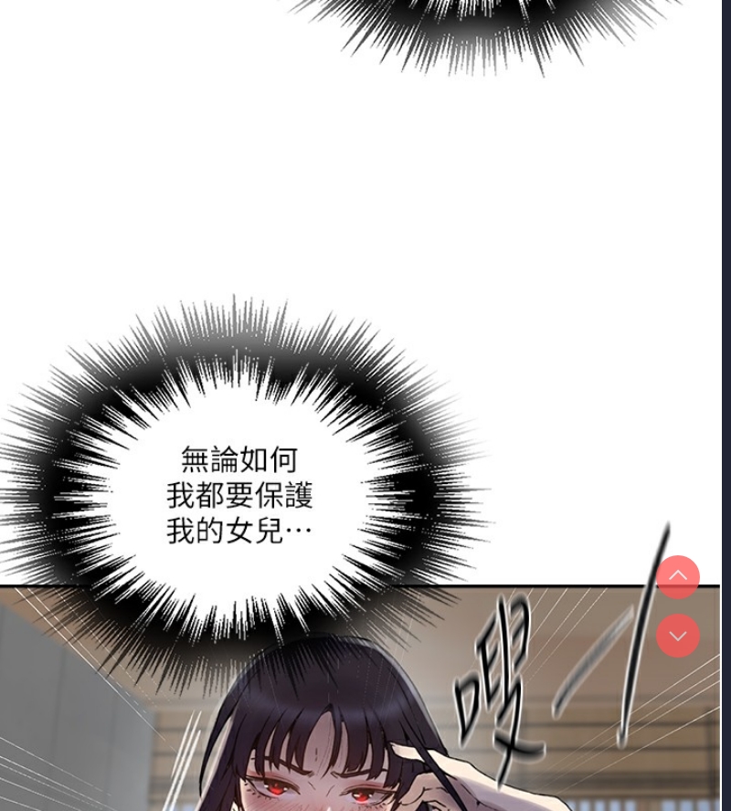 秘密教学 第281话 第30页