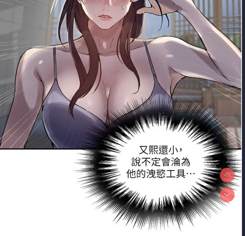 秘密教学 第281话 第31页
