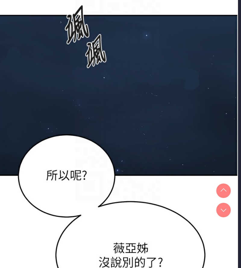 秘密教学 第281话 第34页