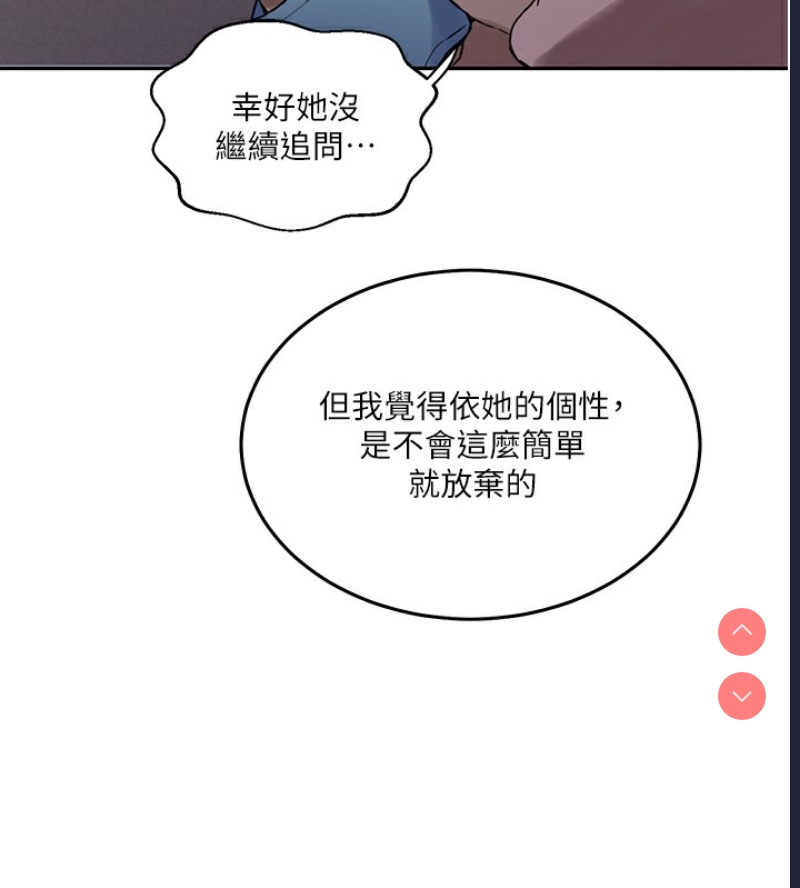 秘密教学 第281话 第37页
