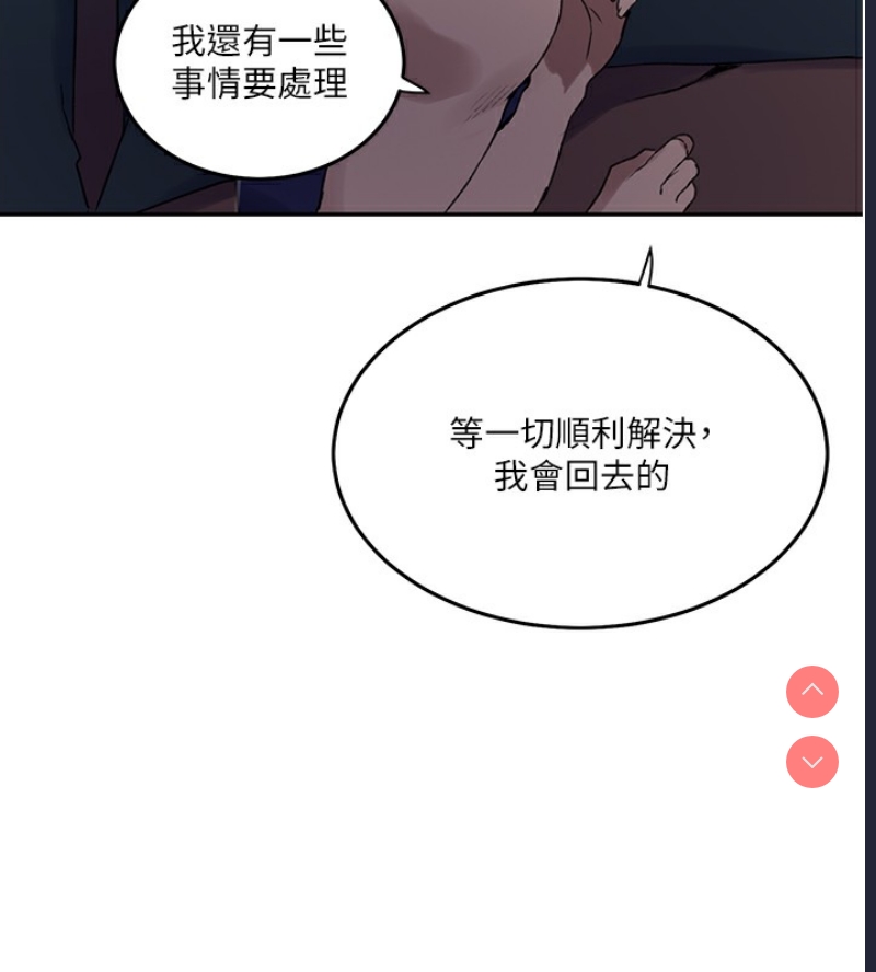 秘密教学 第281话 第41页