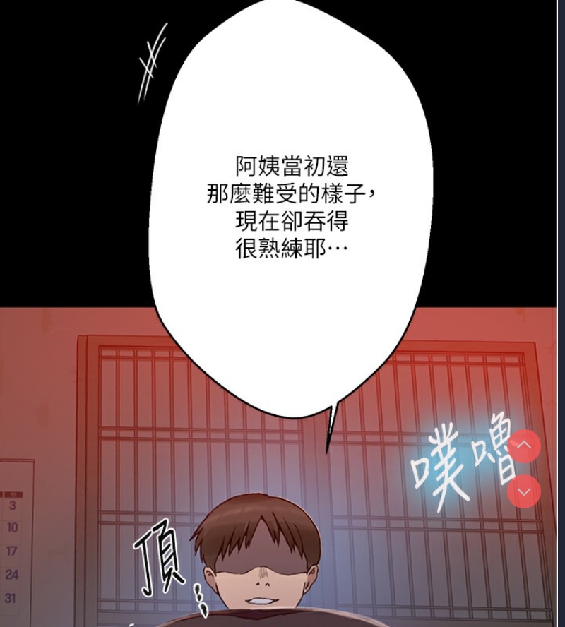 秘密教学 第281话 第72页
