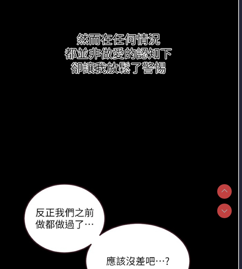 秘密教学 第281话 第77页