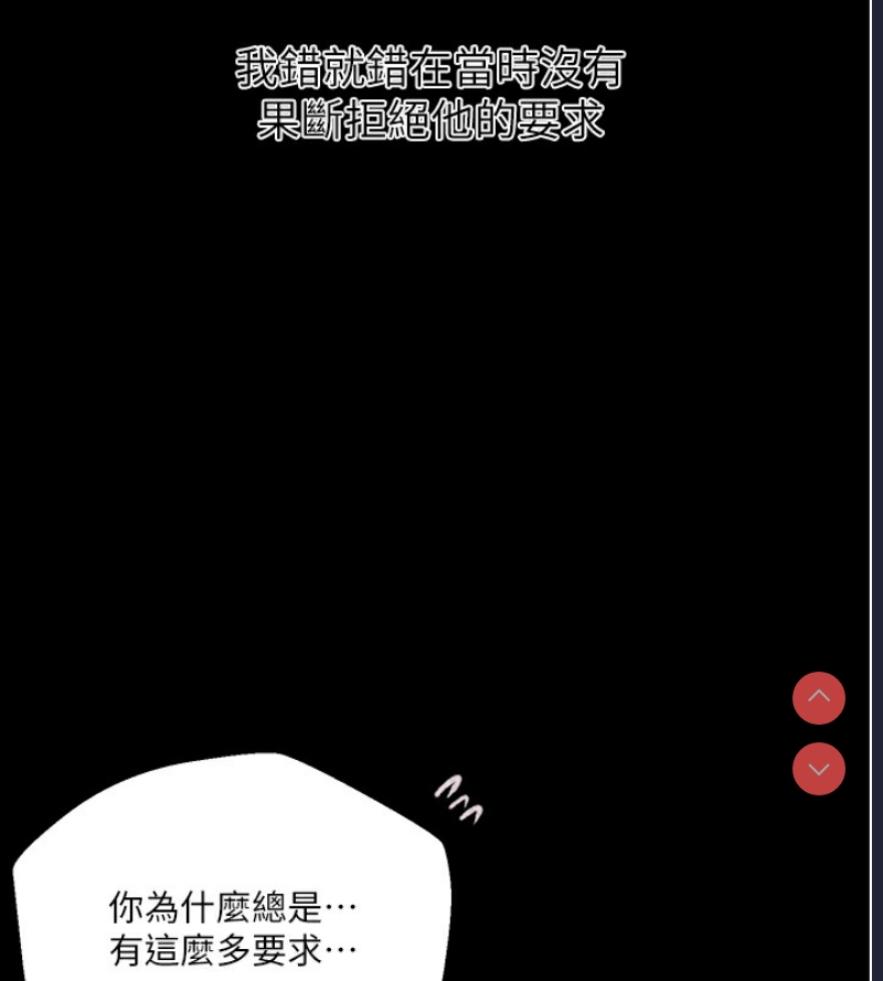秘密教学 第281话 第82页