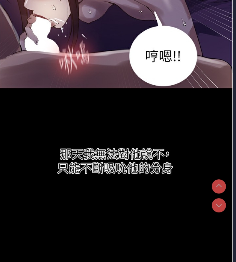 秘密教学 第281话 第98页
