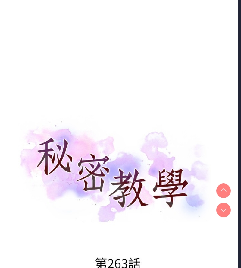 秘密教学 第282话 第11页